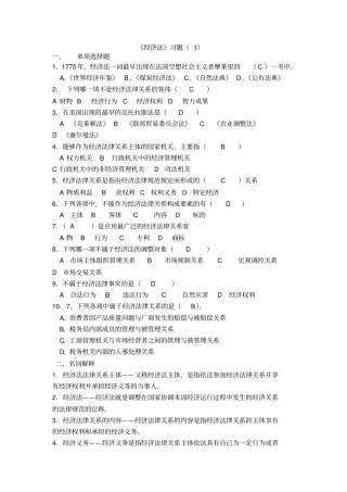 经济法四套课后习题答案