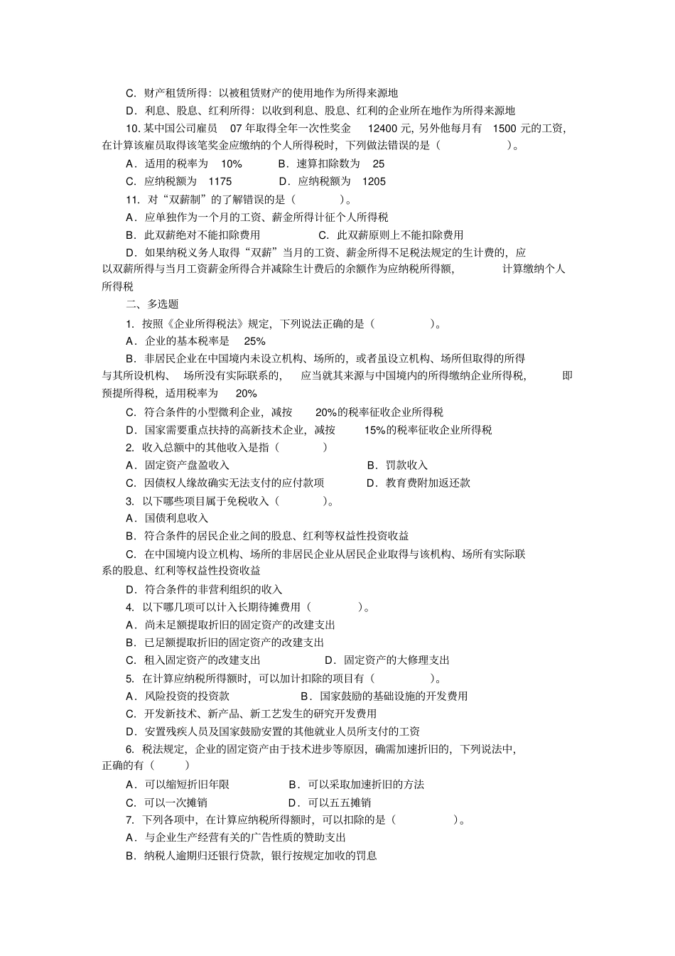 经济法基础_课后练习_基础班_第2页