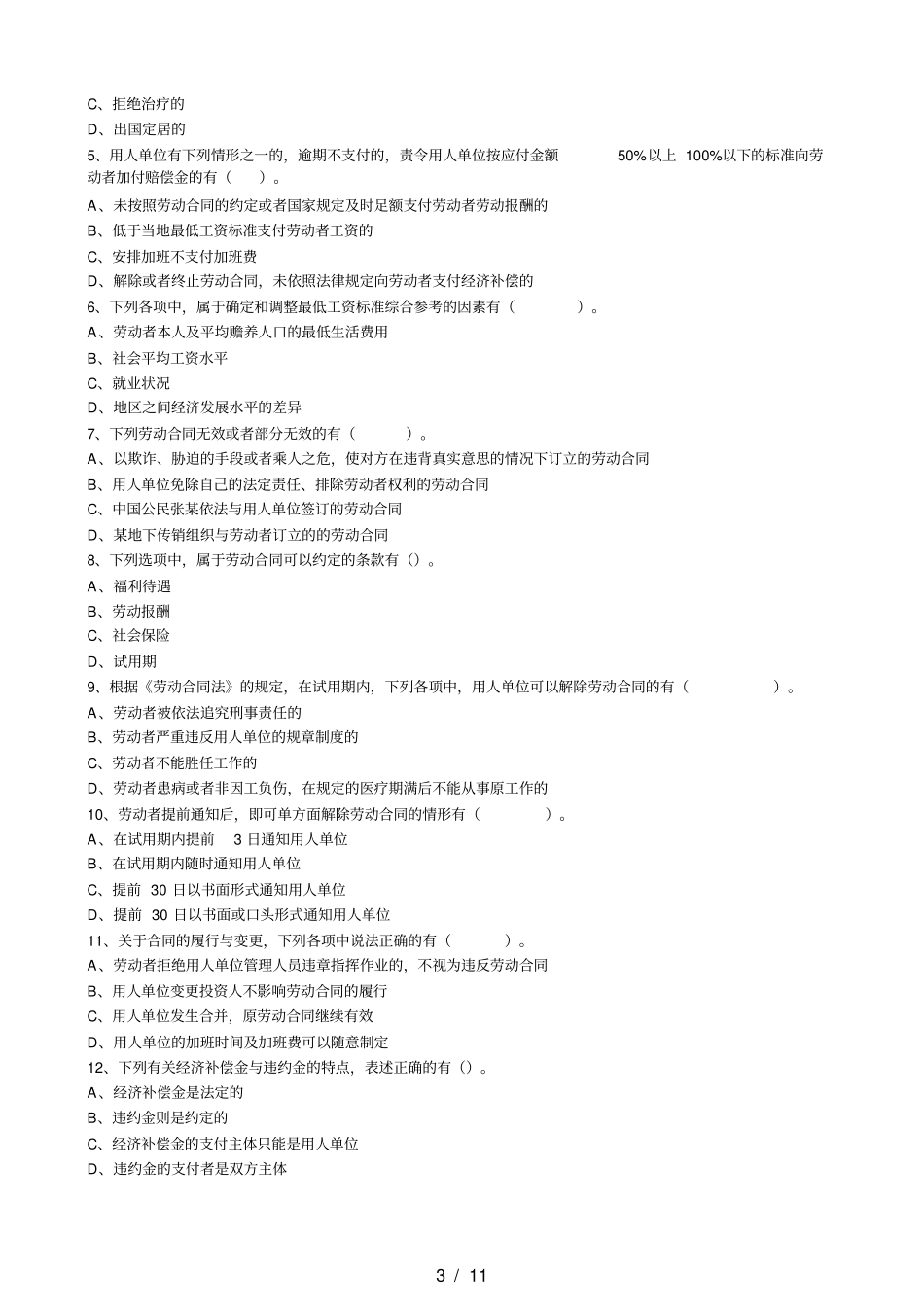 经济法基础劳动合同与社会保险法律制度习题及复习资料_第3页