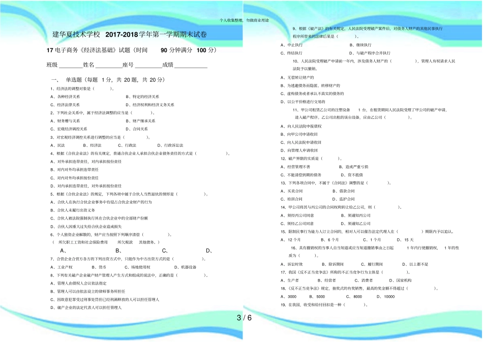 经济法基础期末测验卷与试卷_第3页