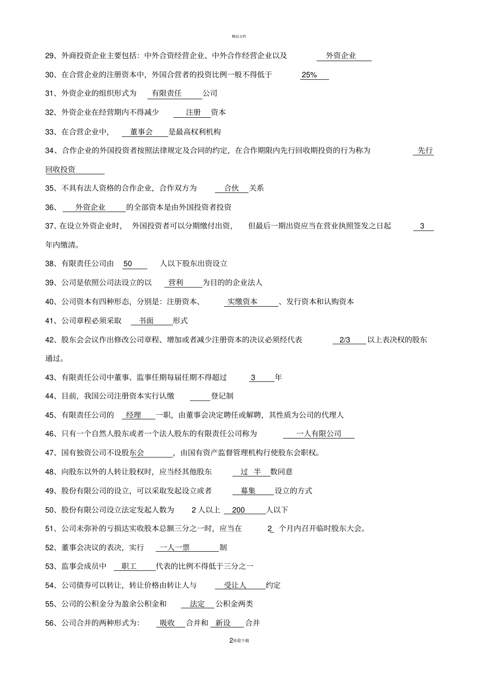 经济法填空题_第2页