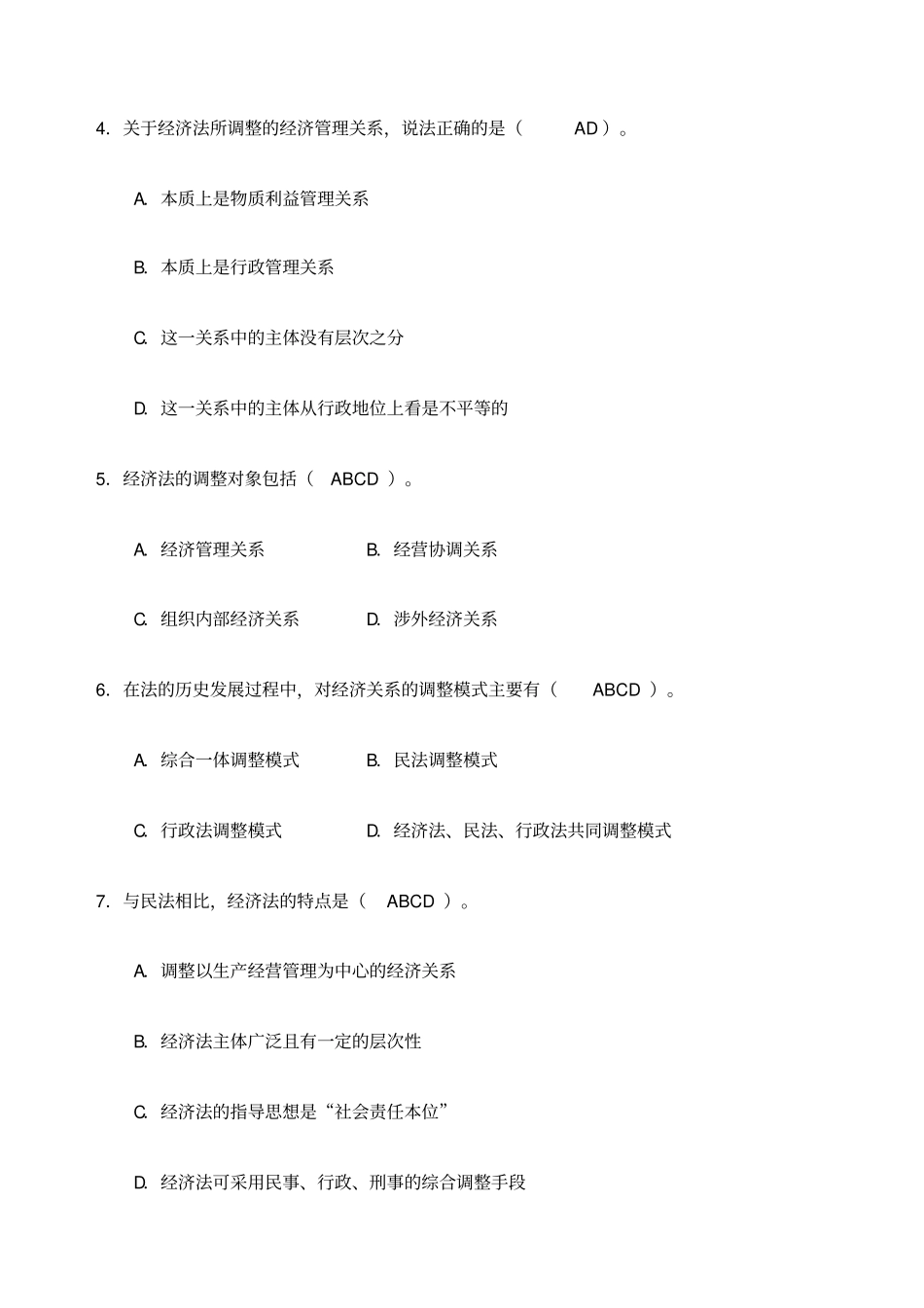 经济法学综合练习多项选择题_第2页