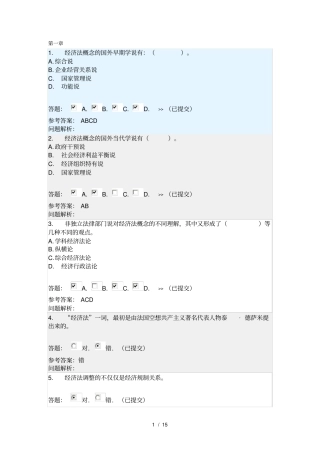 经济法学随堂练习复习资料华南理工大学网络教育学院