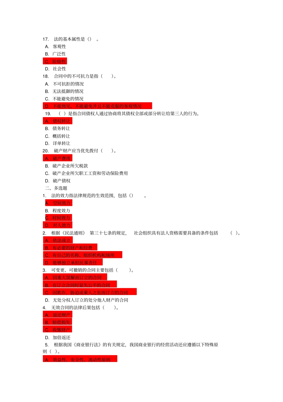 经济法律通论作业及答案_第3页