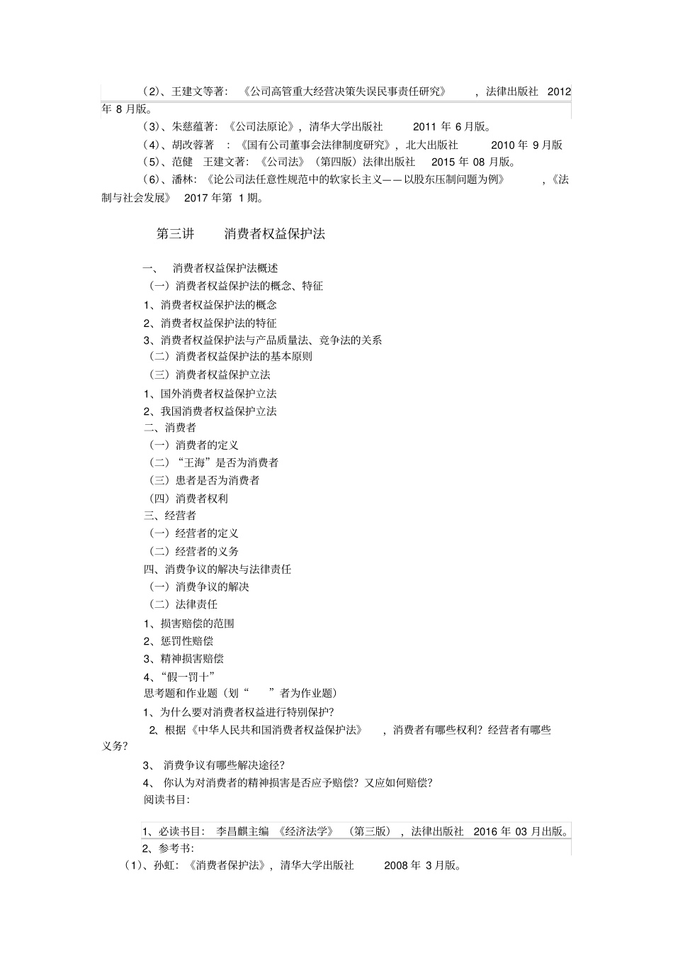 经济法教学大纲_第3页