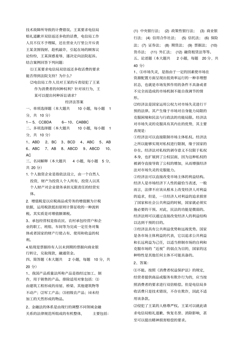 经济法期末考试及答案_第3页