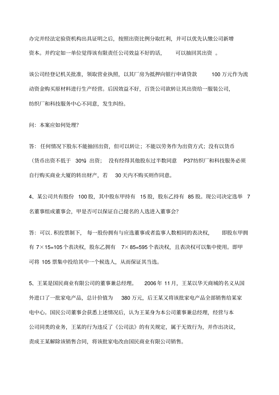 经济法案例与答案期末考试_第3页