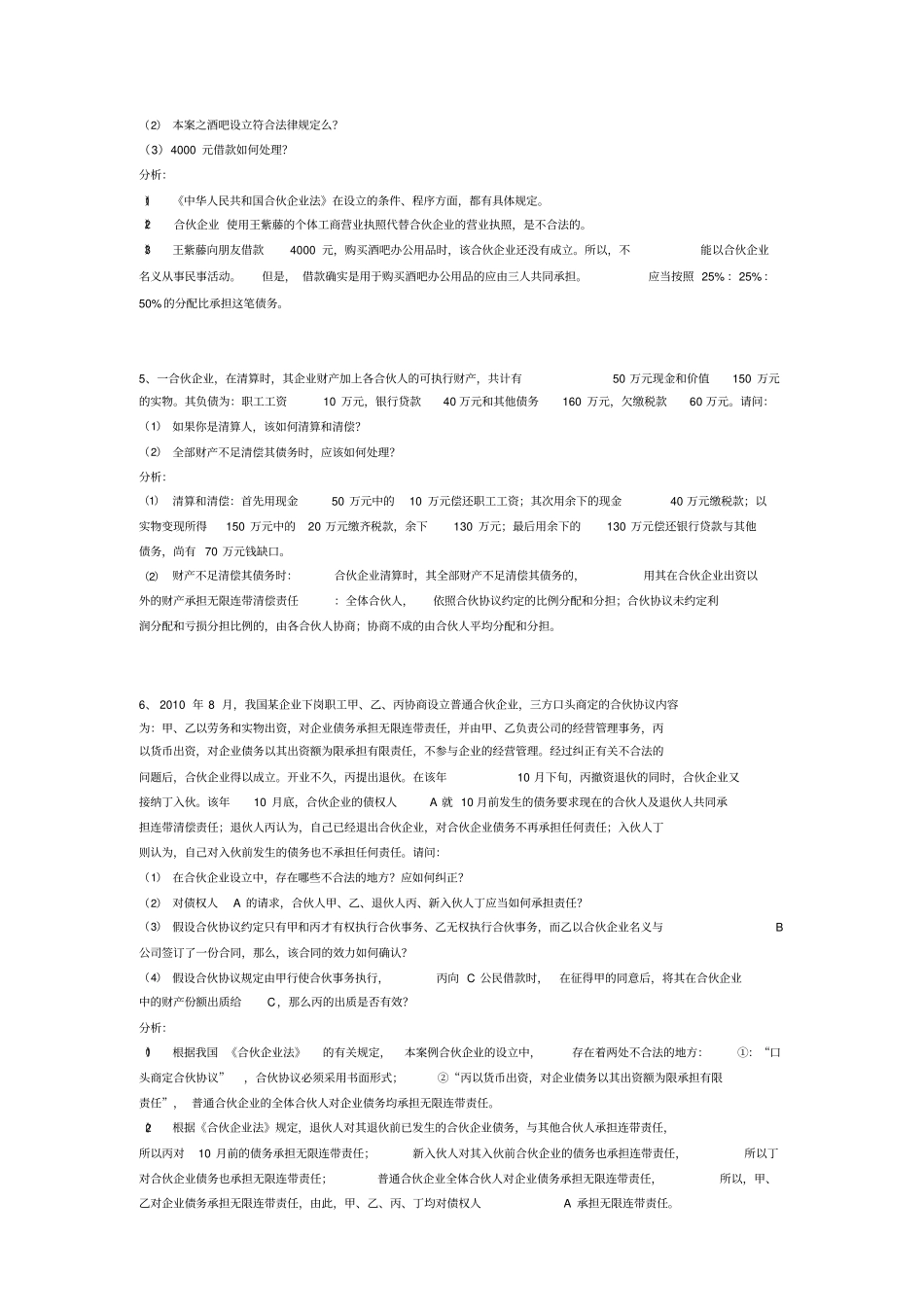 经济法案例集_第2页