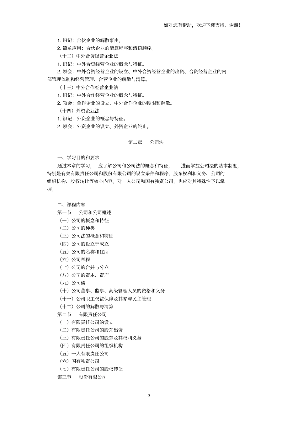 经济法概论自考考试大纲史上最全的复习资料_第3页