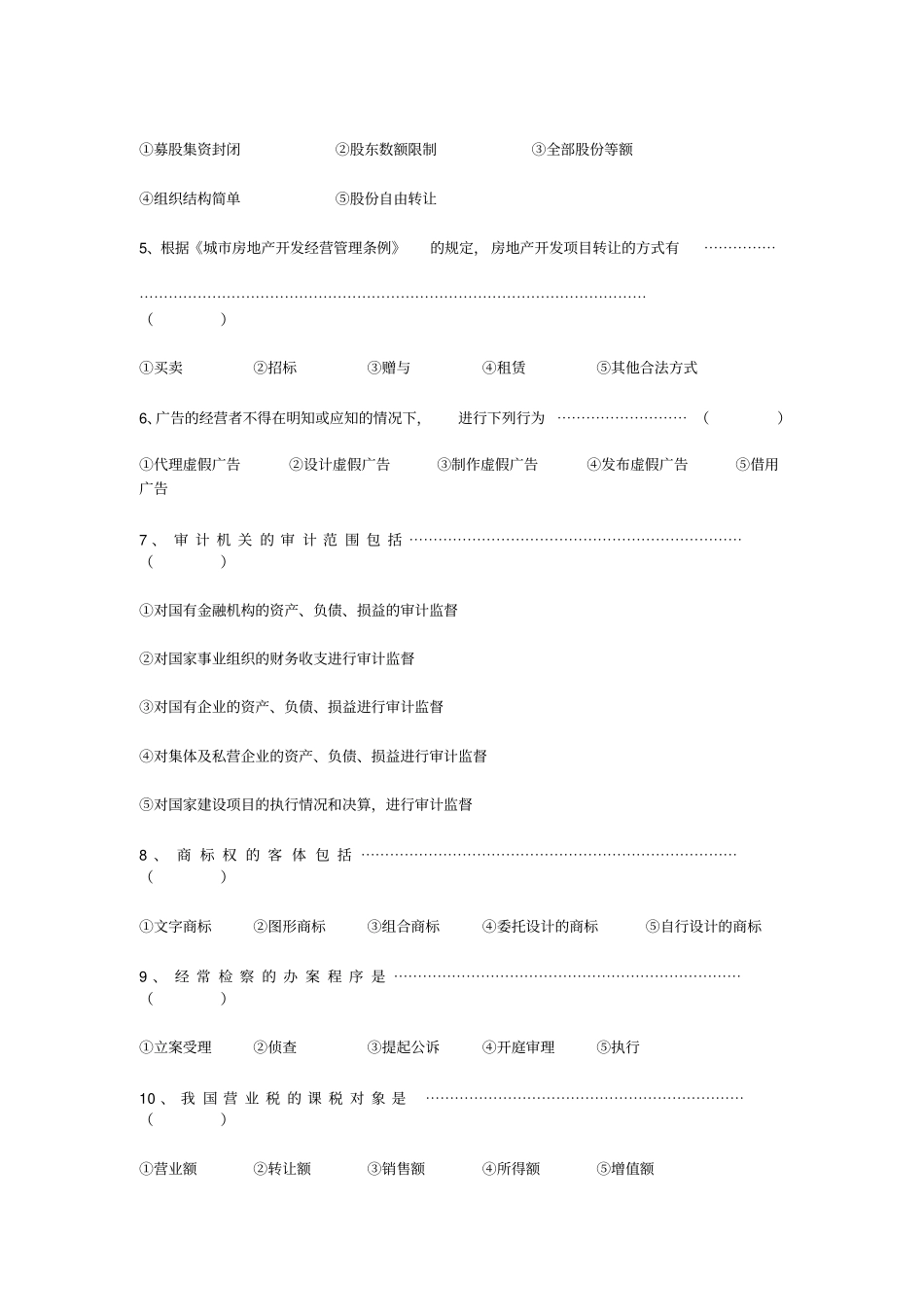 经济法概论试题及答案_第3页