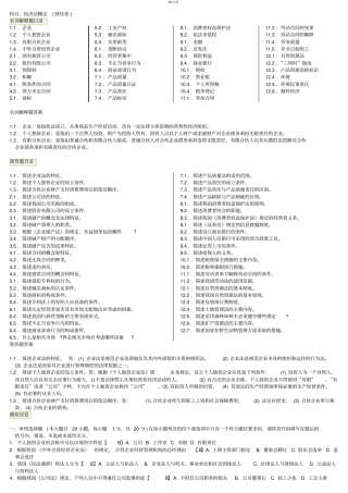经济法概论财经类-自考笔记+自考资料