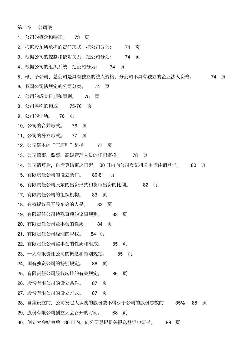 经济法概论财经类各章节知识点_第3页