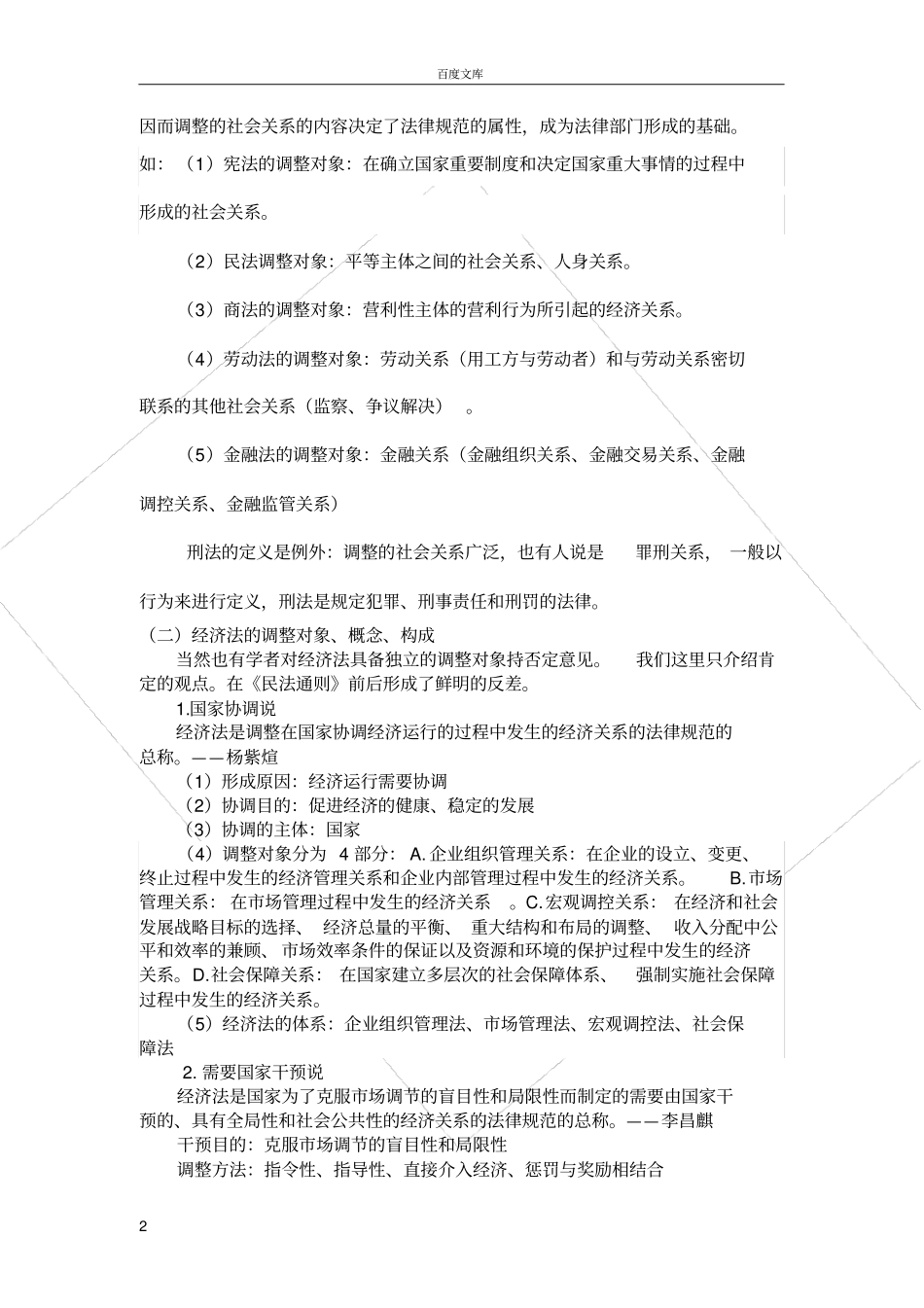 经济法的概念体系特征_第2页