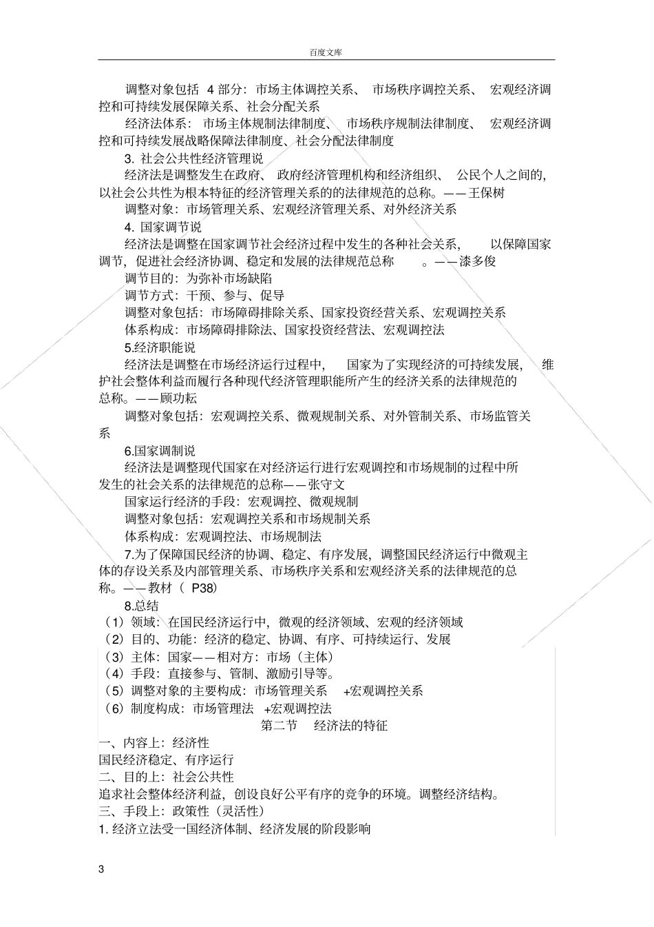 经济法的概念体系特征_第3页
