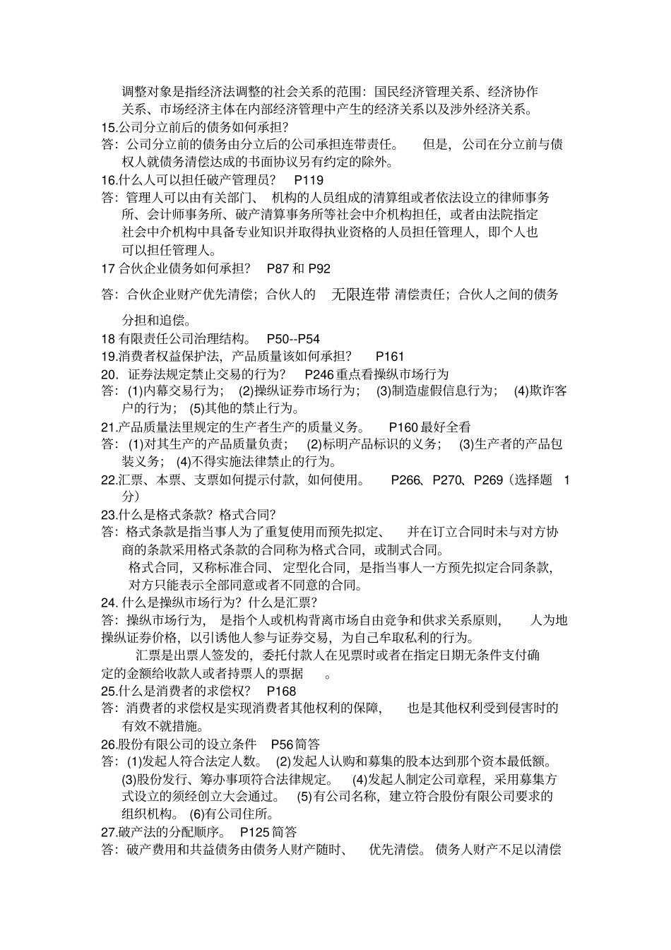 经济法考试知识点_第2页