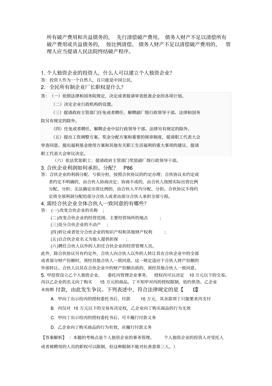 经济法考试知识点_第3页