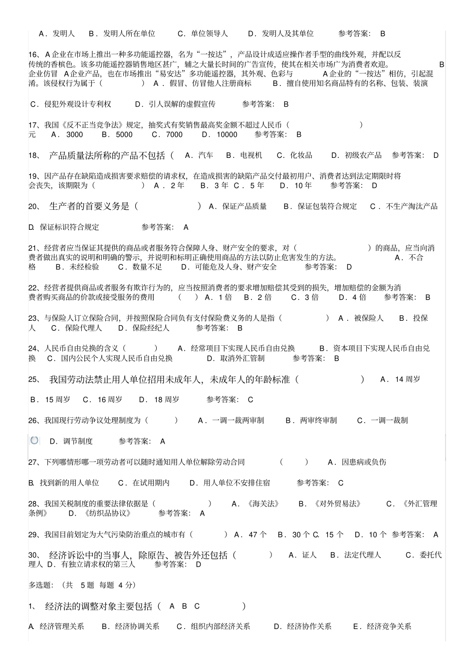 经济法考试答案_第2页