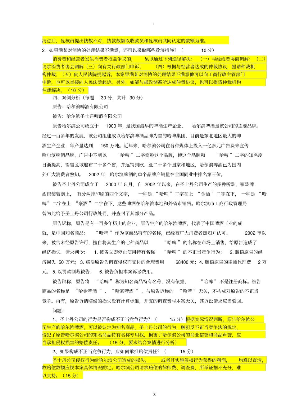 经济法试卷及答案精品_第3页