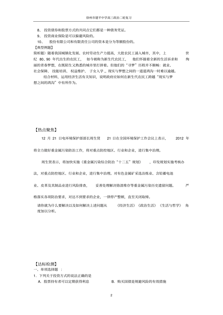 经济生活专题三生产劳动与经营学案_第2页