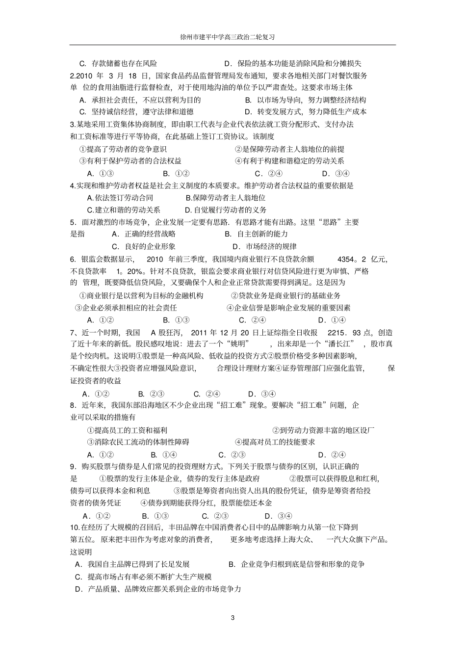 经济生活专题三生产劳动与经营学案_第3页
