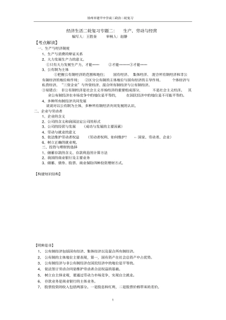 经济生活专题三生产劳动与经营学案