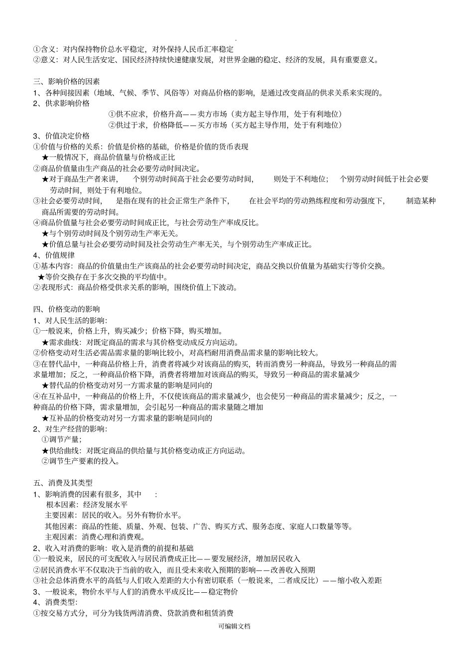 经济生活基本知识点归纳_第2页