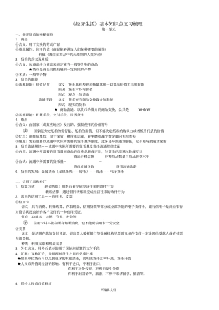 经济生活基本知识点归纳