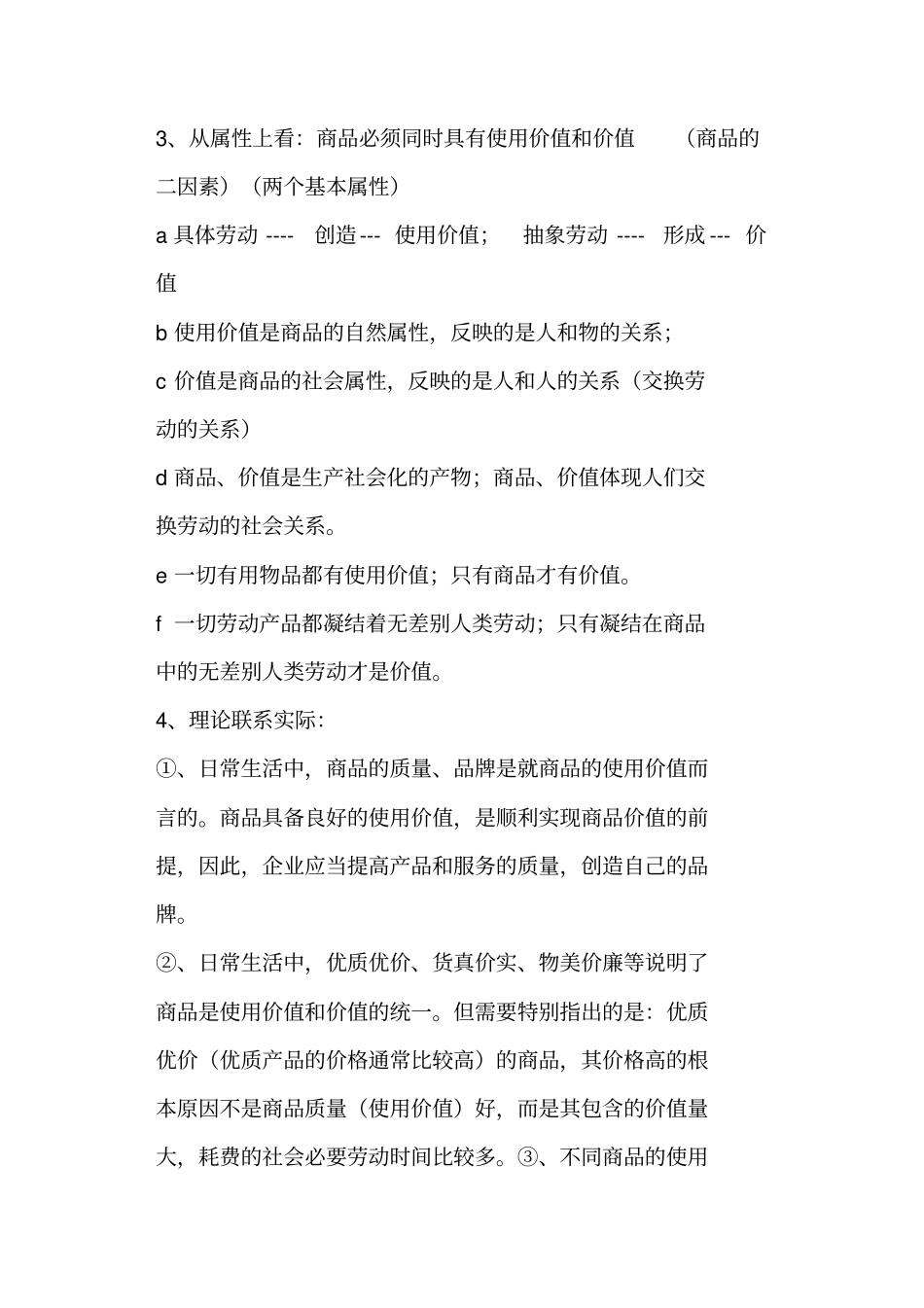 经济生活知识点_第2页