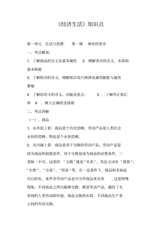 经济生活知识点