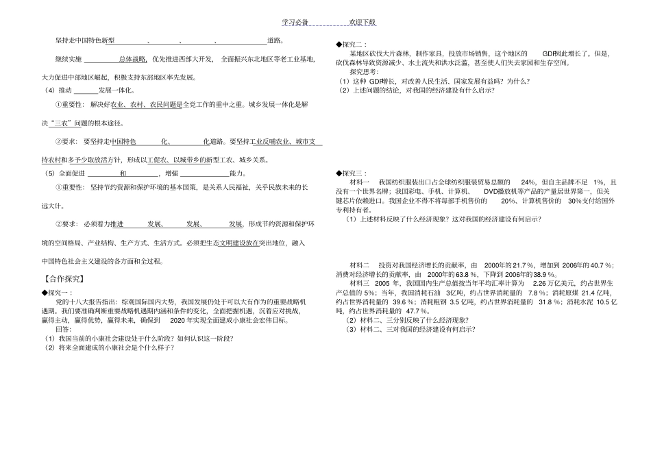 经济生活第十课科学发展观和小康社会的经济建设导学案_第2页
