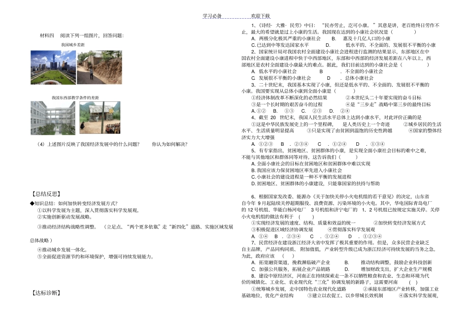 经济生活第十课科学发展观和小康社会的经济建设导学案_第3页