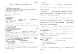 经济生活第十课科学发展观和小康社会的经济建设导学案