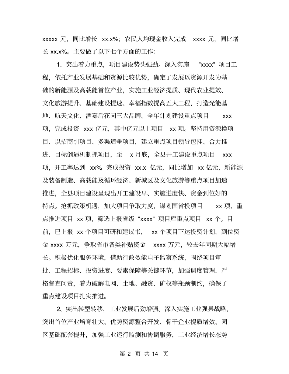 经济社会发展情况汇报【可编辑版】_第2页