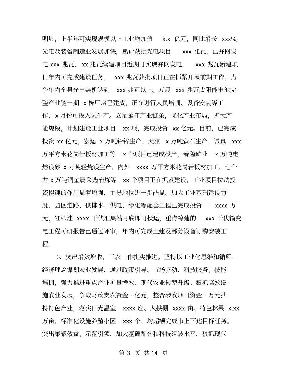 经济社会发展情况汇报【可编辑版】_第3页