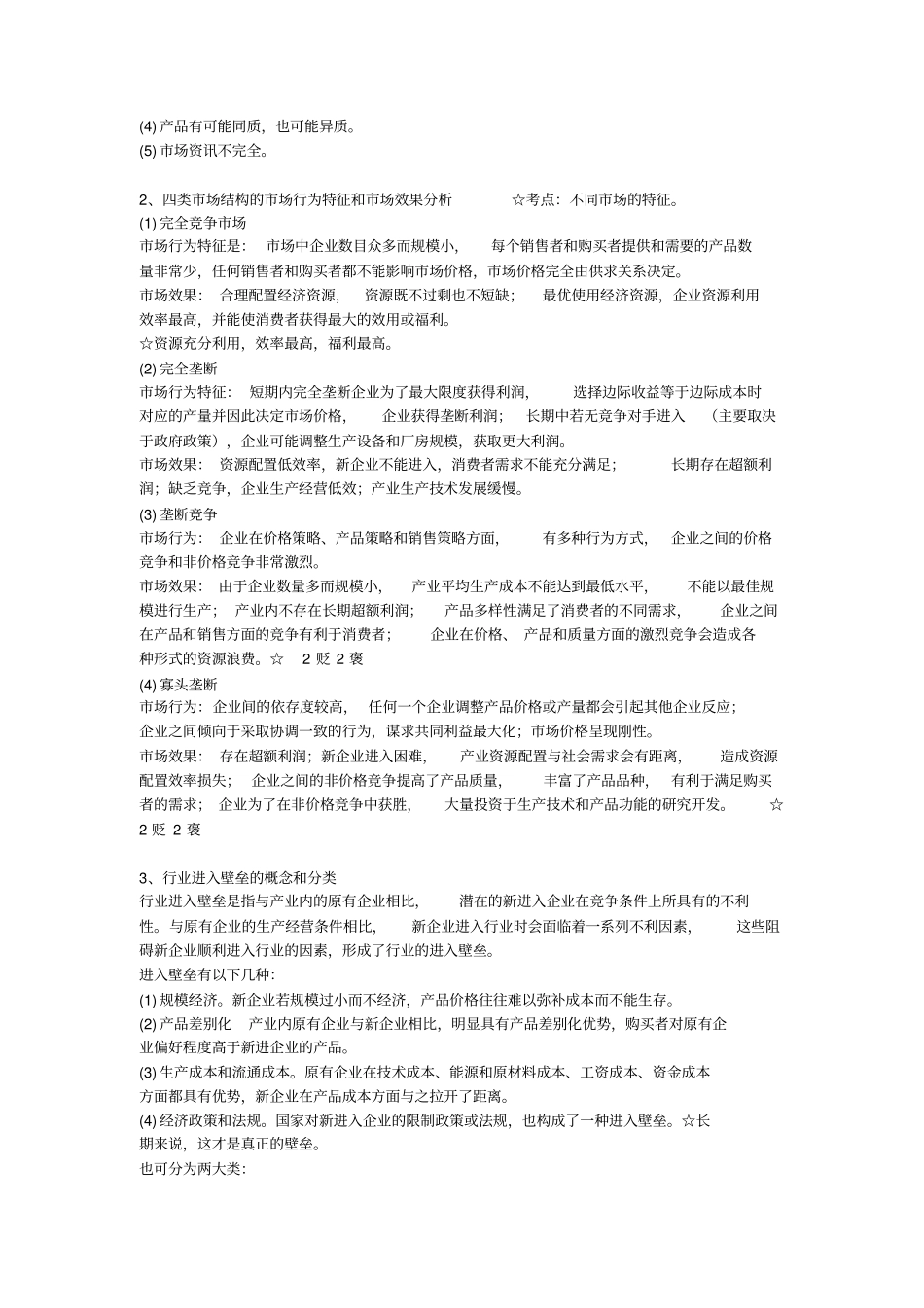 经济管理专业知识_第2页