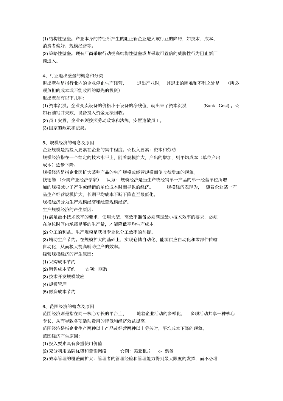 经济管理专业知识_第3页