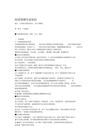 经济管理专业知识