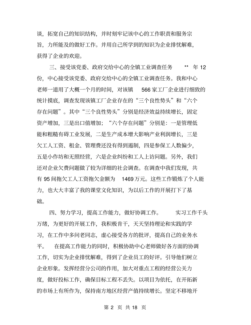 经济管理实习报告【可编辑版】_第2页