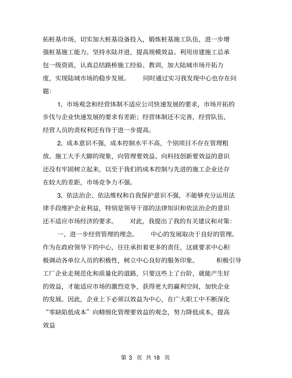 经济管理实习报告【可编辑版】_第3页