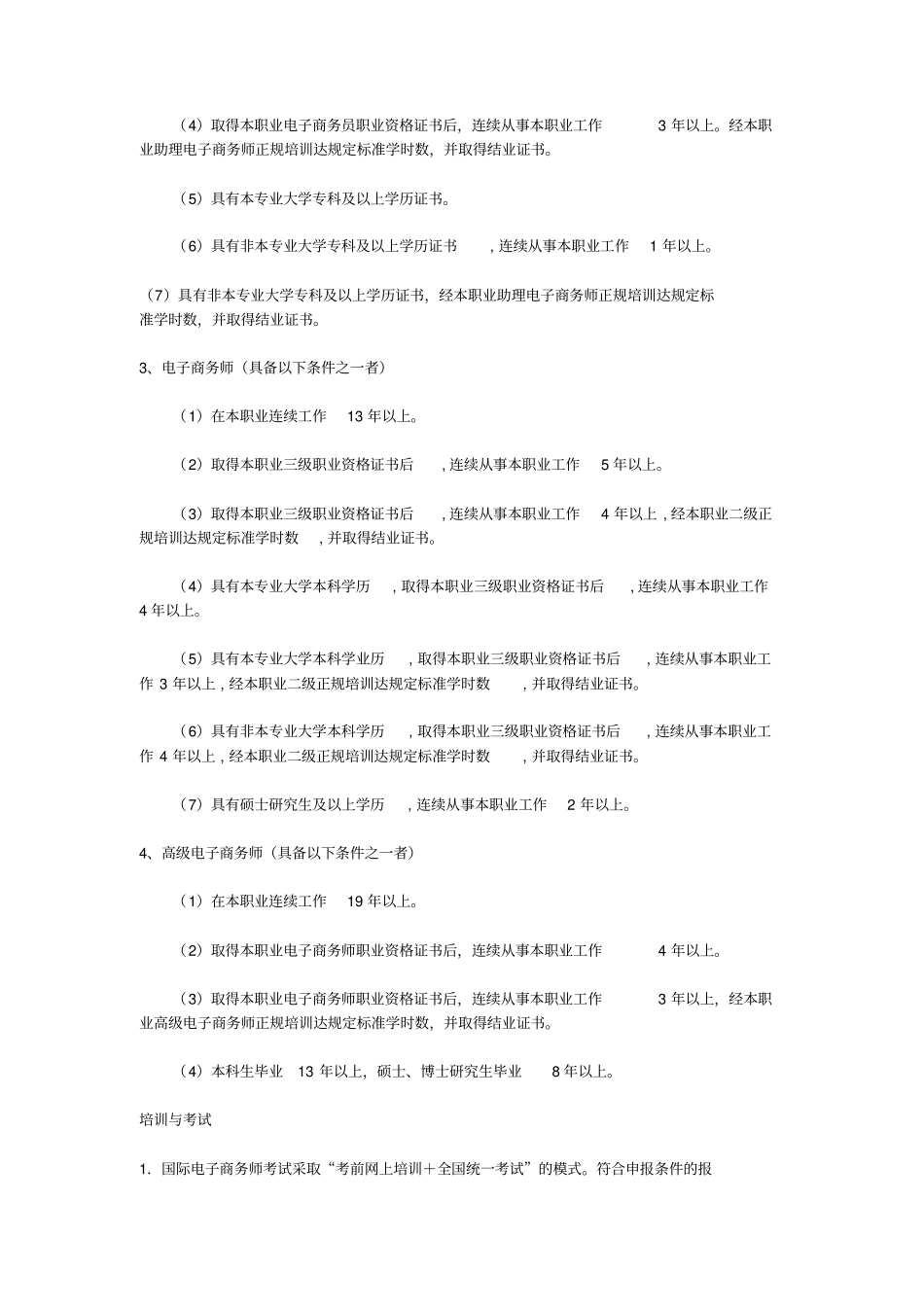 经济类考证相关信息_第2页