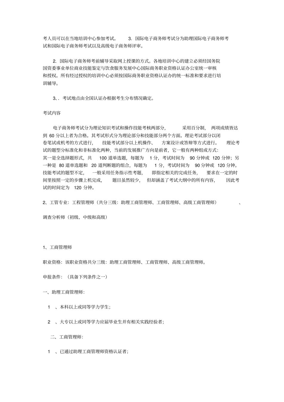 经济类考证相关信息_第3页