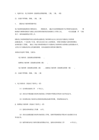 经济类考证相关信息
