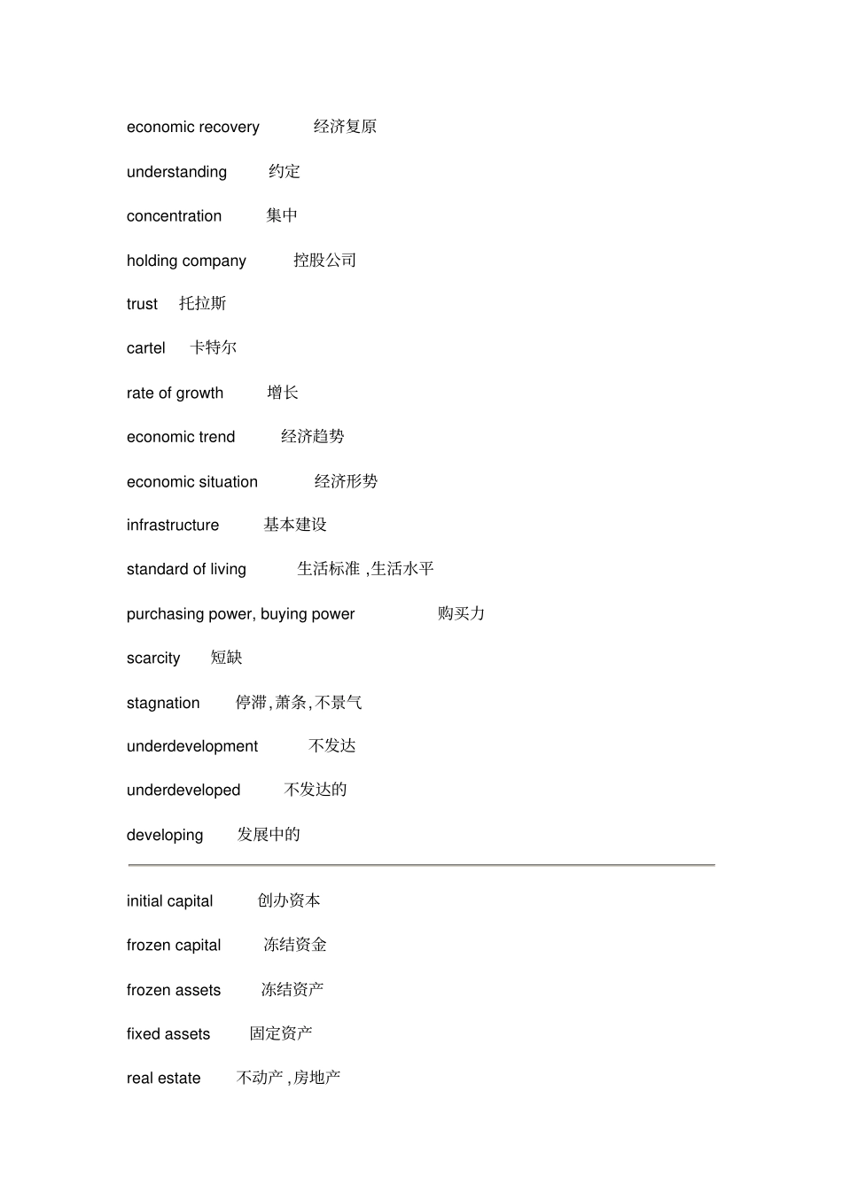 经济类英语专业词汇分析_第2页