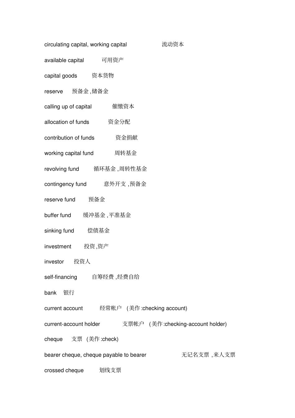 经济类英语专业词汇分析_第3页