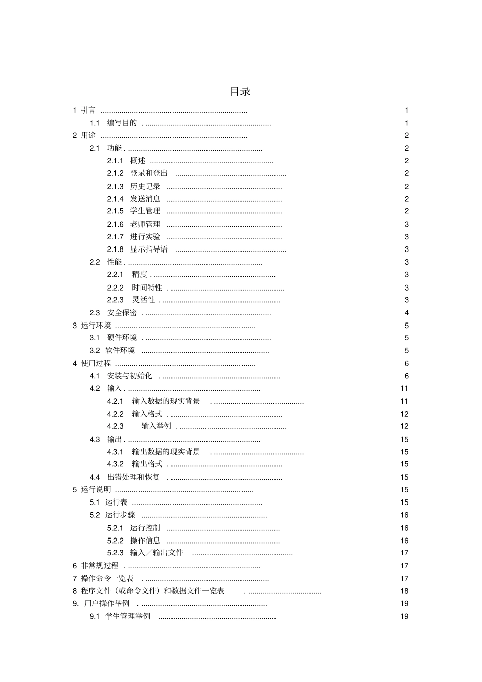 经济组织与经济行为试验室教学系统_第2页