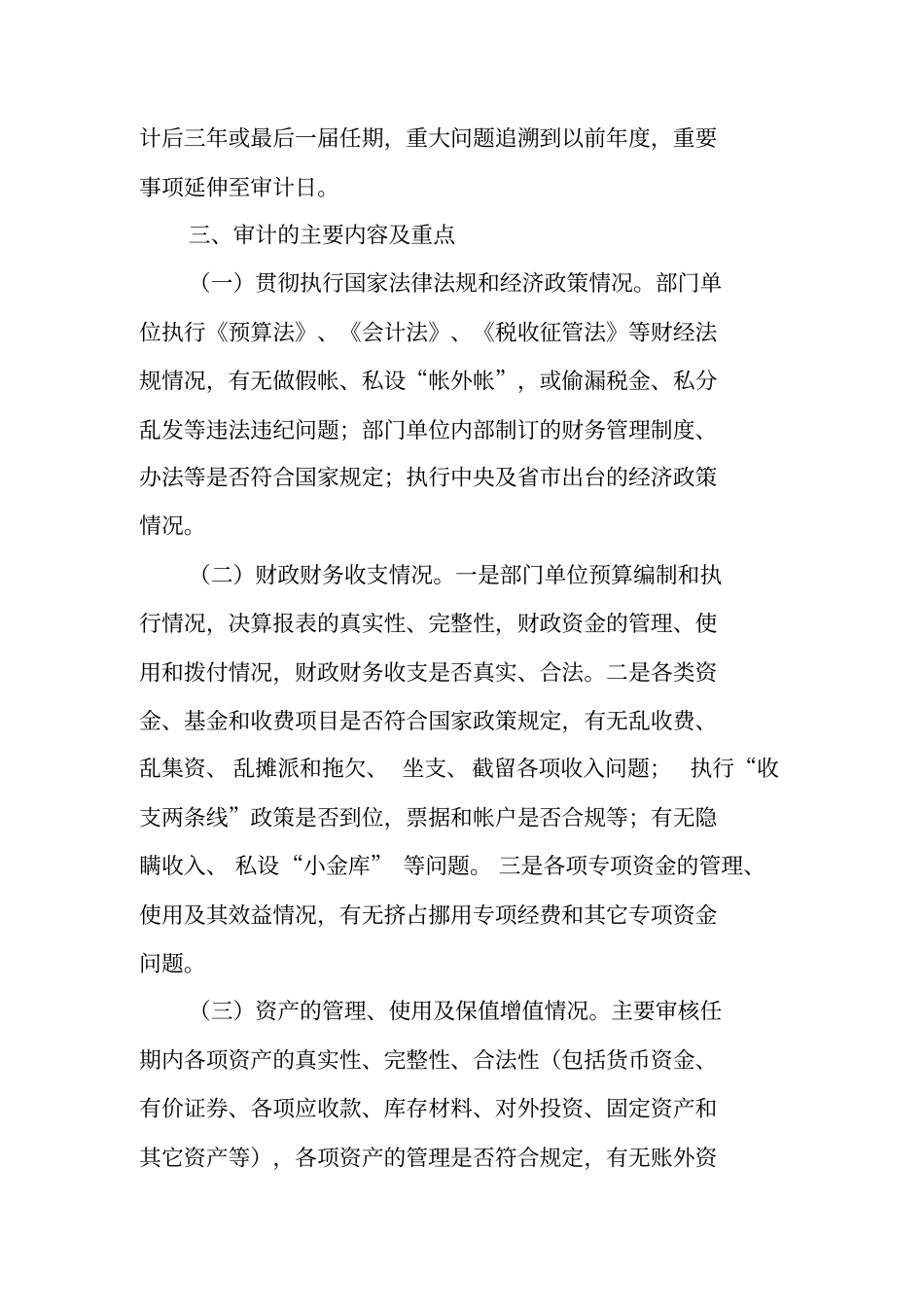 经济责任审计实施方案_第2页