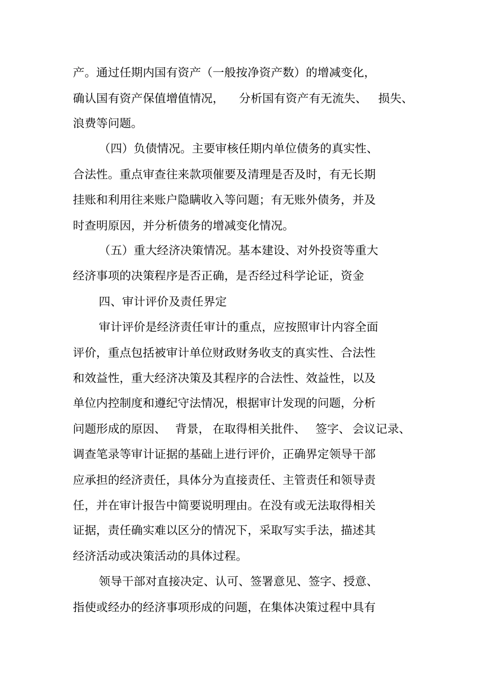 经济责任审计实施方案_第3页