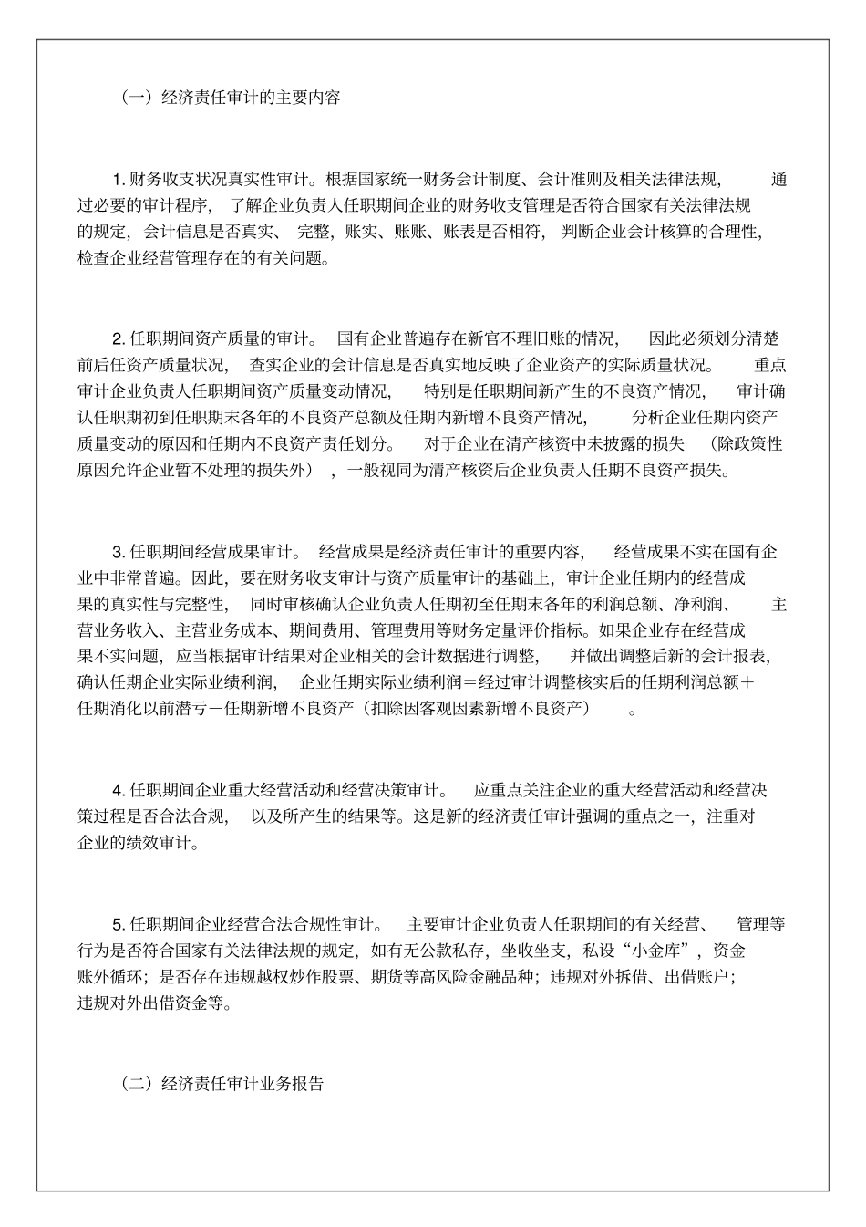 经济责任审计报告的主要内容_第3页