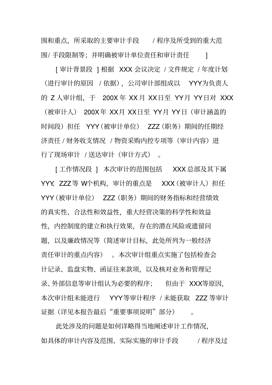 经济责任审计整改结果报告_第3页