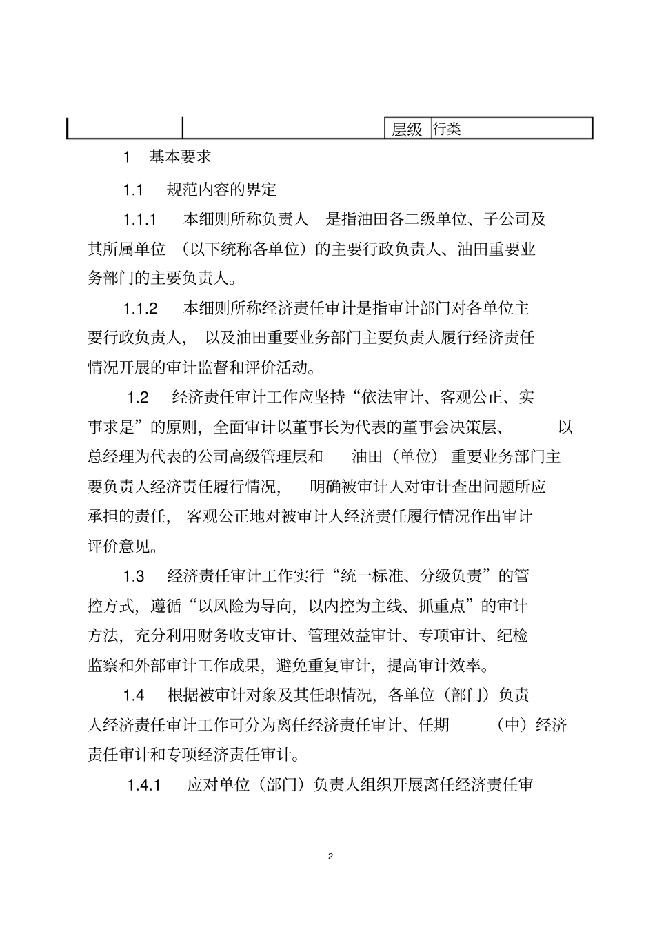 经济责任审计管理实施细则_第2页